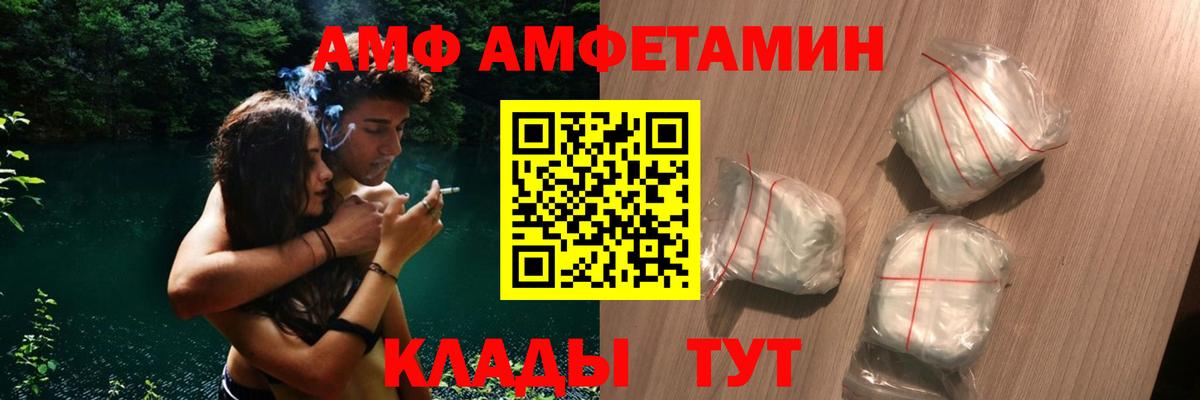 Клинцы  Amphetamine  Вход с VPN  АМФ VHQ 