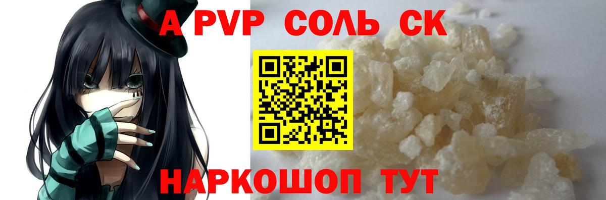 Alpha PVP Соль Клинцы