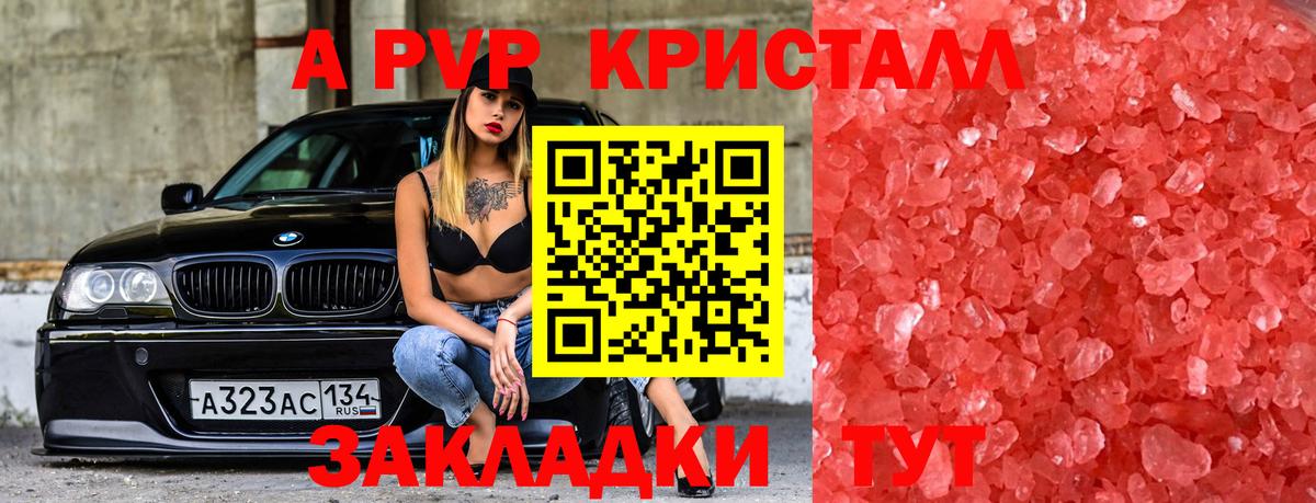 что такое наркотик  Вход с VPN  Альфа ПВП СК КРИС  Клинцы  А ПВП Crystall  А ПВП 