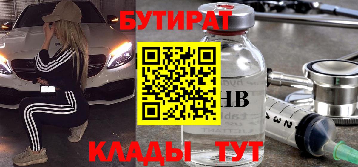 Бутират  Бутират 99%  Вход с VPN  Клинцы 