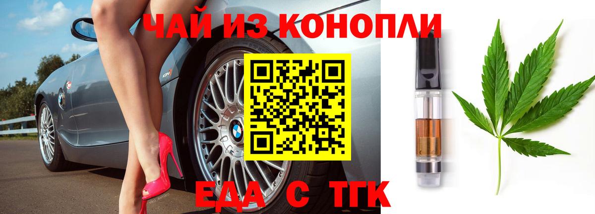Печенье с ТГК марихуана  Вход с VPN  Клинцы 