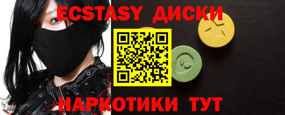 ЭКСТАЗИ таблы Клинцы