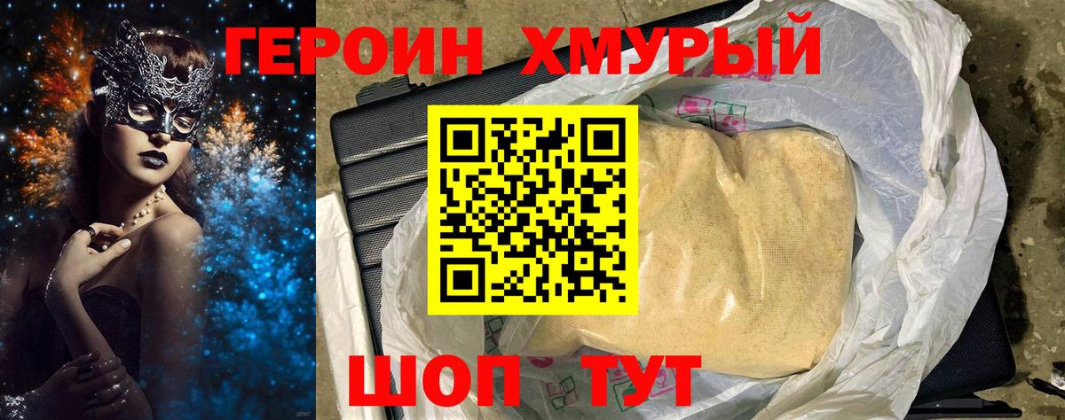 Клинцы  ГЕРОИН герыч  Героин  Вход с VPN 