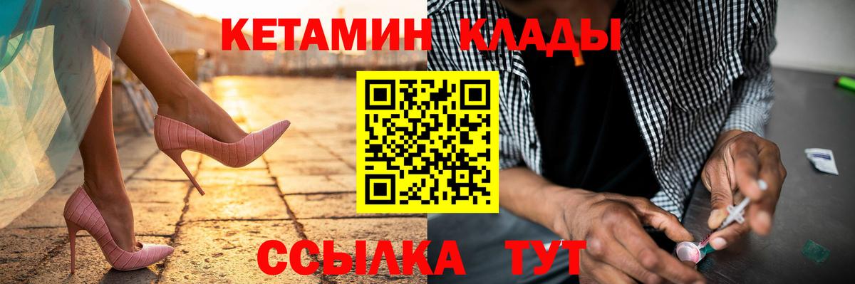 КЕТАМИН ketamine  Вход с VPN  КЕТАМИН VHQ  Клинцы 
