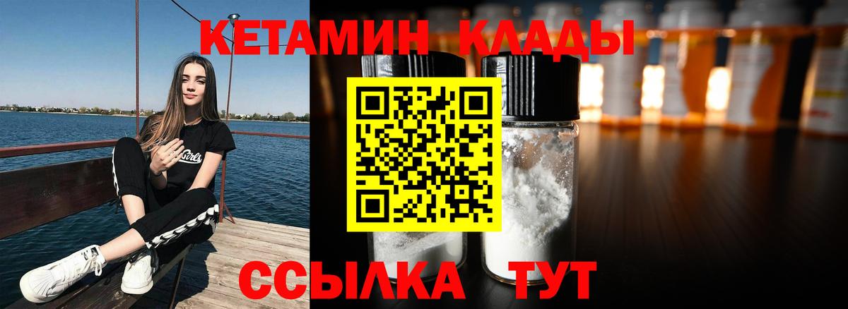 КЕТАМИН ketamine Клинцы
