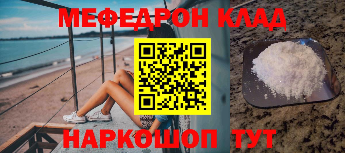 Клинцы  МЯУ-МЯУ  Вход с VPN  Мефедрон кристаллы  Меф mephedrone 