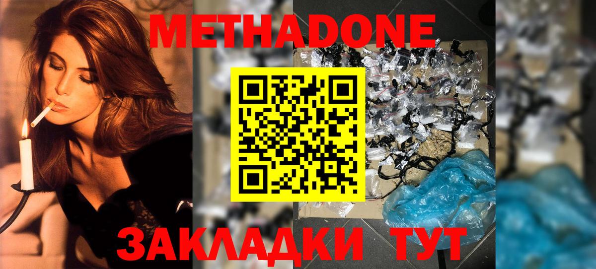 МЕТАДОН белоснежный  Метадон белоснежный  Клинцы  Вход с VPN 