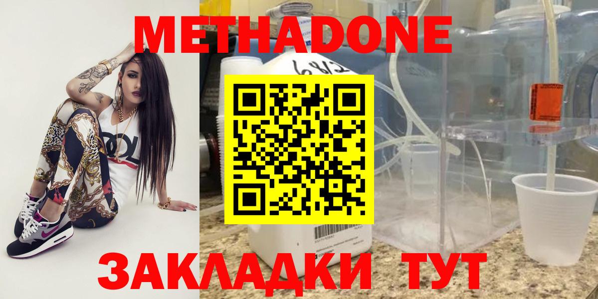 Метадон methadone Клинцы