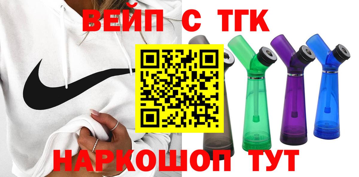 ТГК вейп Клинцы